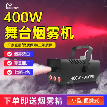 舞台烟雾机400w小型便携式烟雾制造生成器拍摄直播间户外500w烟机