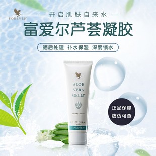 Forever 修复锁水补水乳液面霜 Living美国富爱尔芦荟凝胶舒缓保湿