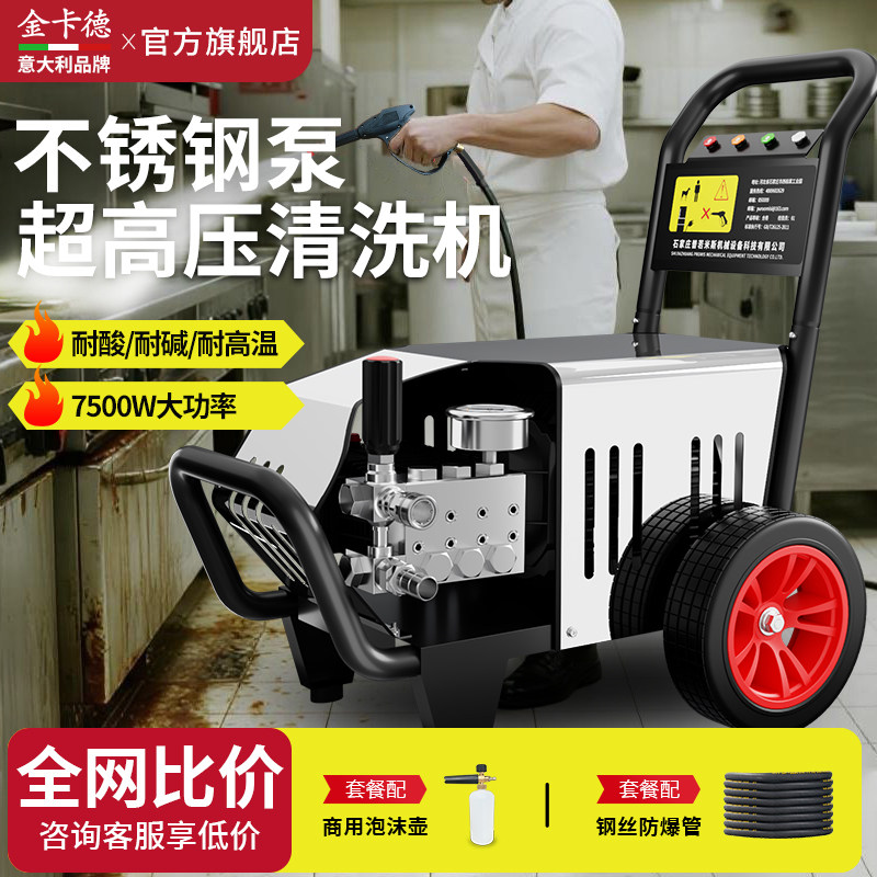 可过火碱热水高压清洗机养殖场消毒厨房高温清洗不锈钢泵头洗车机