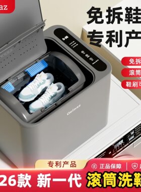 GEINAZ洗鞋机自动刷鞋机滚筒式家用洗鞋神器小型洗袜机宿舍洗衣机