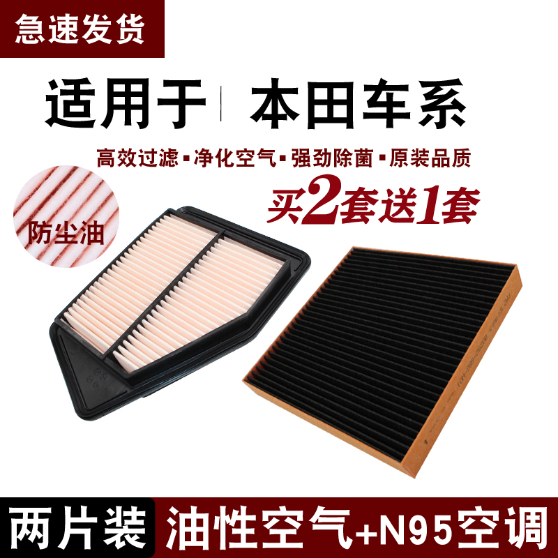 适配本田思铂睿原厂N95空调滤芯