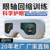 儿童护眼仪补普哺光眼轴回缩预防训练学生近视防控视力改善矫正器