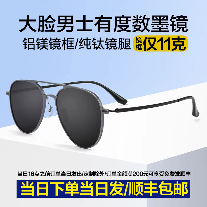 近视墨镜男超大脸定制有度数偏光防紫外线轻薄开车散光驾驶太阳镜