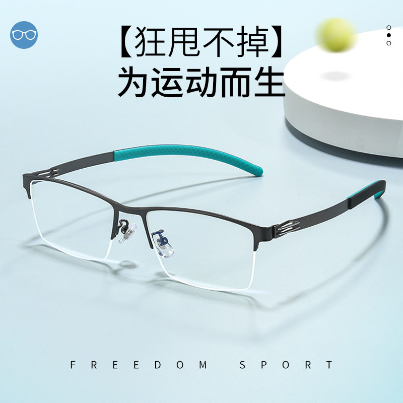 近视眼镜男半框大脸商务超轻有度数散光运动防滑变色散光框架眼睛