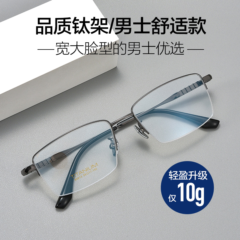 男士商务纯钛超轻半框近视眼镜