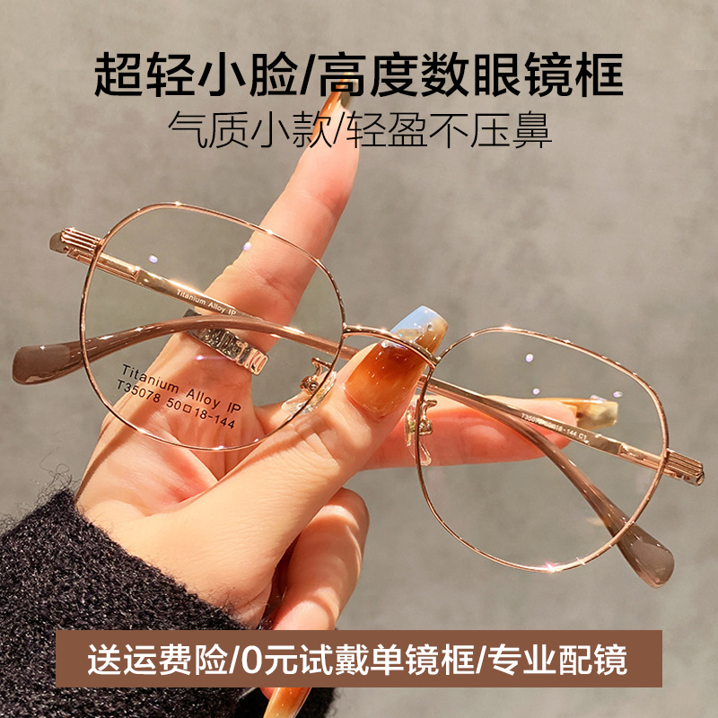 超轻时尚复古钛架有度数防蓝光镜