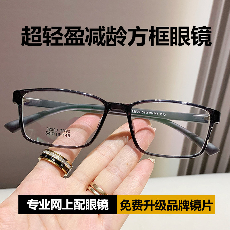 近视眼镜男可配度数超轻tr休闲商务黑框防蓝光变色防雾远视老花镜