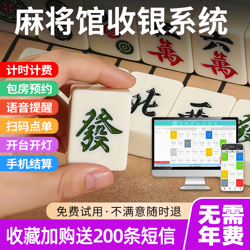 麻将馆收银系统专用棋牌室茶楼储值开台计时灯控小程序扫码点单软件会员卡定制房台手机APP会员管理系统