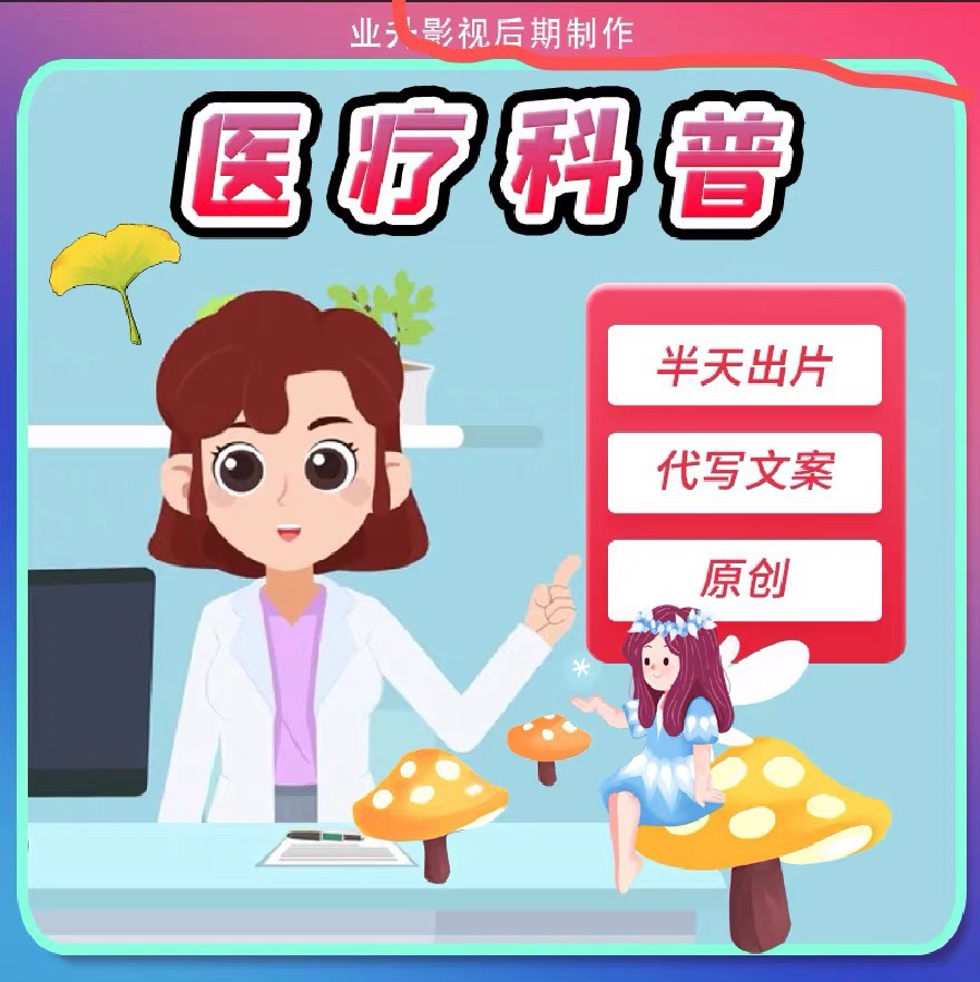 MG动画制作flash短视频动漫3D二维三维产品广告设计企业宣传片AE