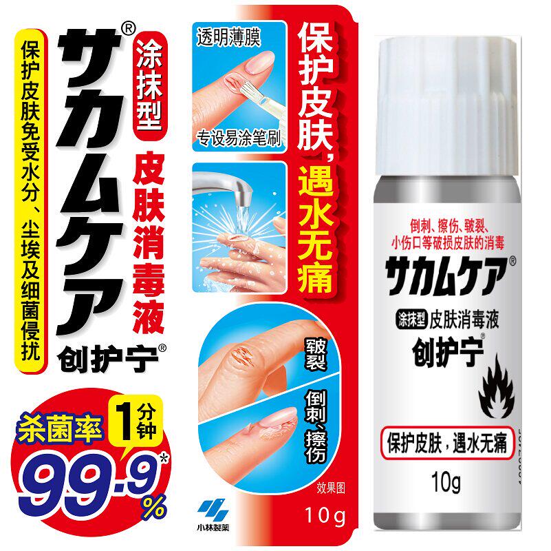 【小林制药】液体创护宁皮肤消毒剂涂抹型防水杀菌倒刺小伤口防护