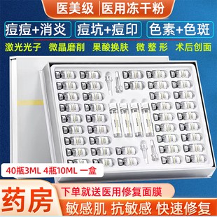 医用冻干粉祛痘印祛斑修复红血丝男女敏感肌肤适用旗舰店官网正品