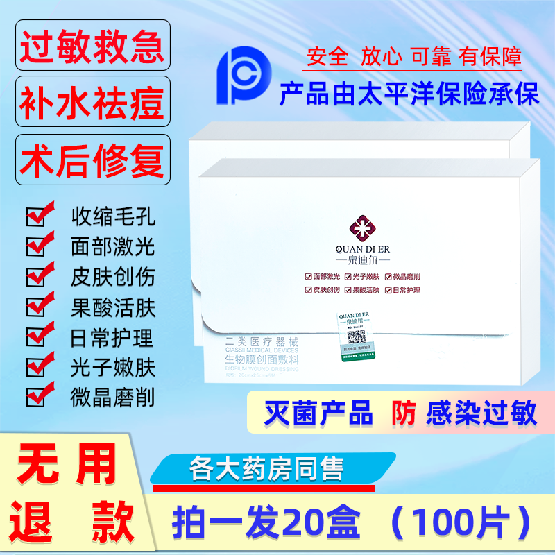 医用冷敷收缩毛孔修复痘痘消炎