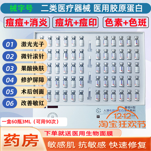 医用冻干粉二类械字号医美微针术后修复色素敏感肌官方旗舰店正品