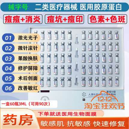 医用冻干粉二类械字号医美微针术后修复色素敏感肌官方旗舰店正品