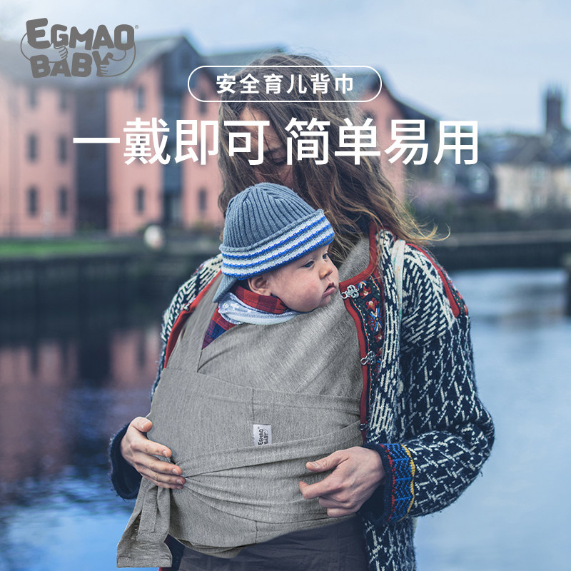 Egmaobaby婴儿背巾新生儿前抱式背巾无环西尔斯初生宝宝简易X背巾