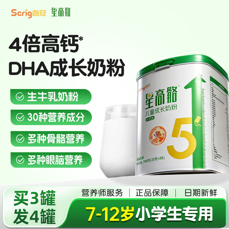 首冠星高骼5段儿童成长奶粉高钙铁锌dha7到12岁小学生成长奶粉