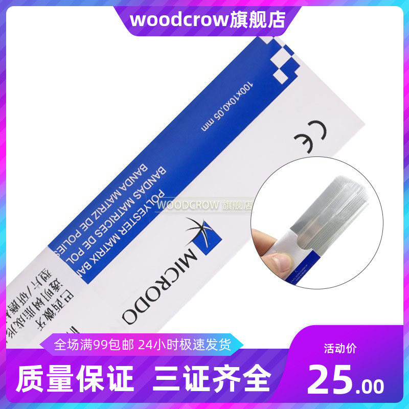 牙科材料聚酯薄膜成型片齿科前牙邻面成形聚脂补牙成型100片/包