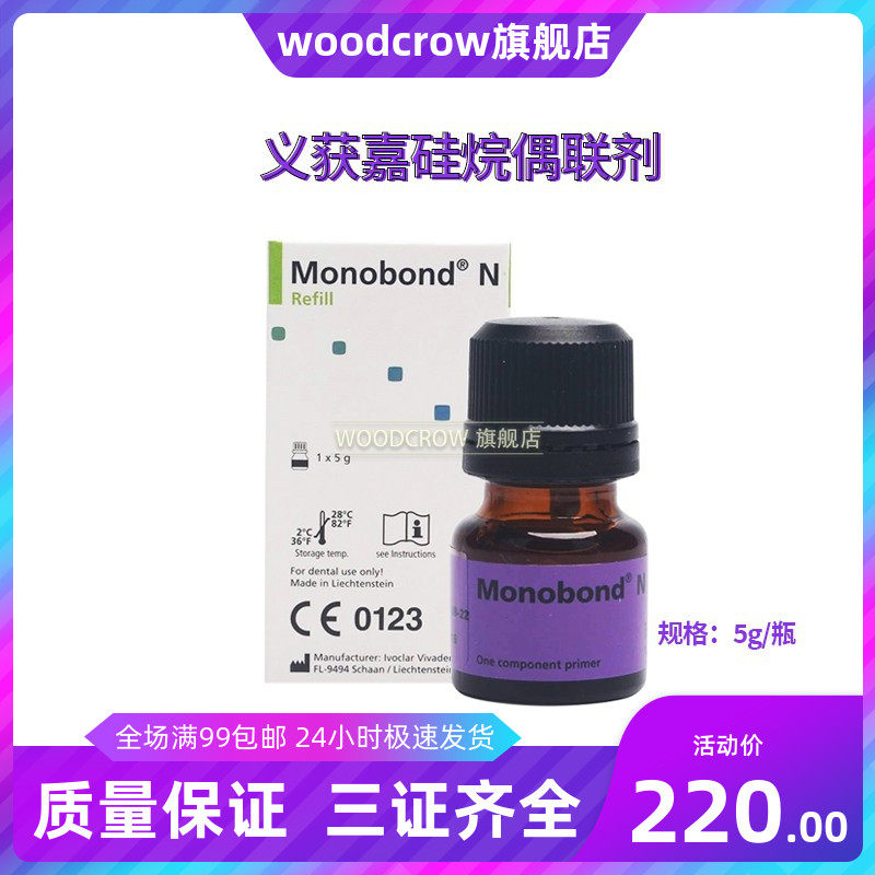 牙科义获嘉硅烷偶联剂 全瓷处理液 义获嘉瓷贴面处理剂 偶联剂