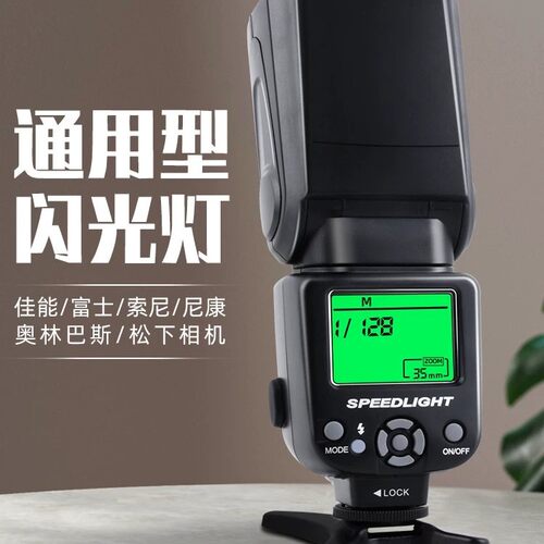 捷宝950II机顶闪光灯热靴通用