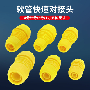 软管接头快速塑料转化对接洗车浇菜配件4分5分6分1寸修补通用蛇皮