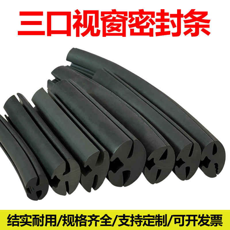 三口密封条汽车门窗橡胶条
