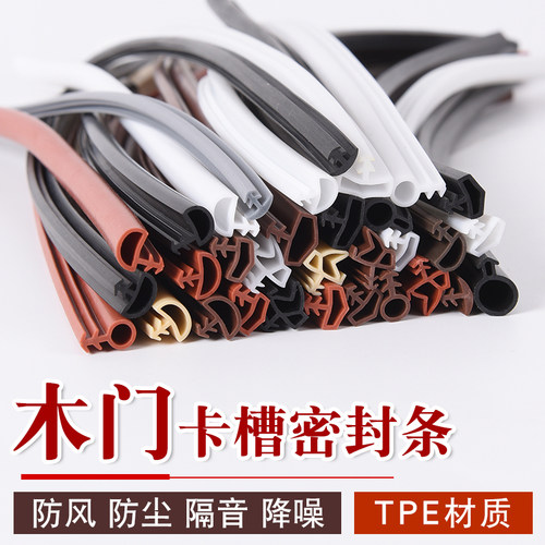 门缝隔音条门框防风卡槽式