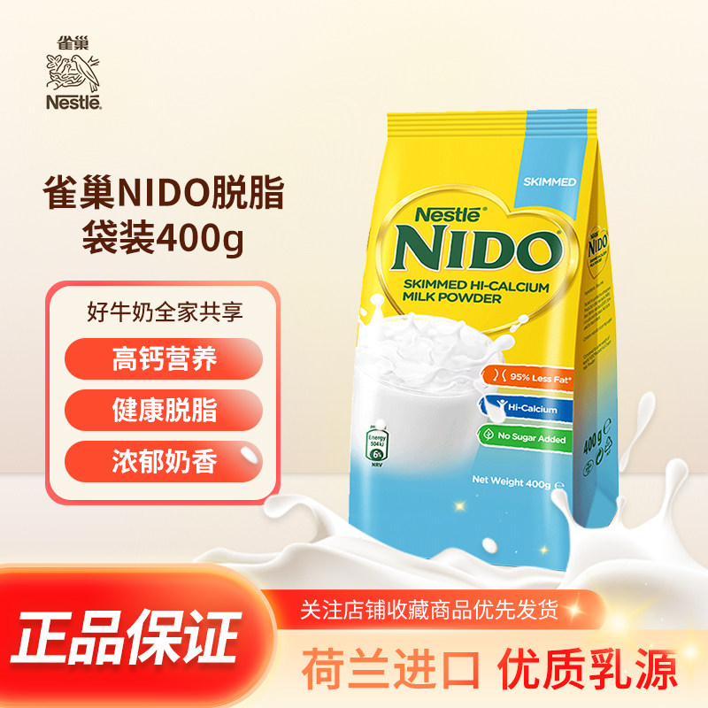 荷兰进口雀巢nido高钙脱脂学生成人营养奶粉400g袋装