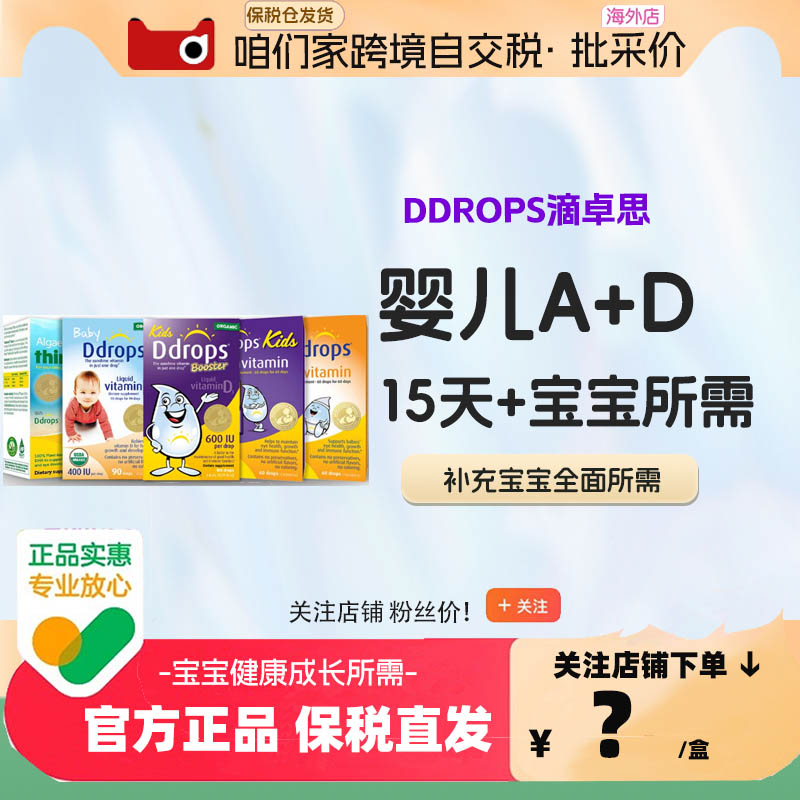 滴剂ad滴剂维生素Ddrops