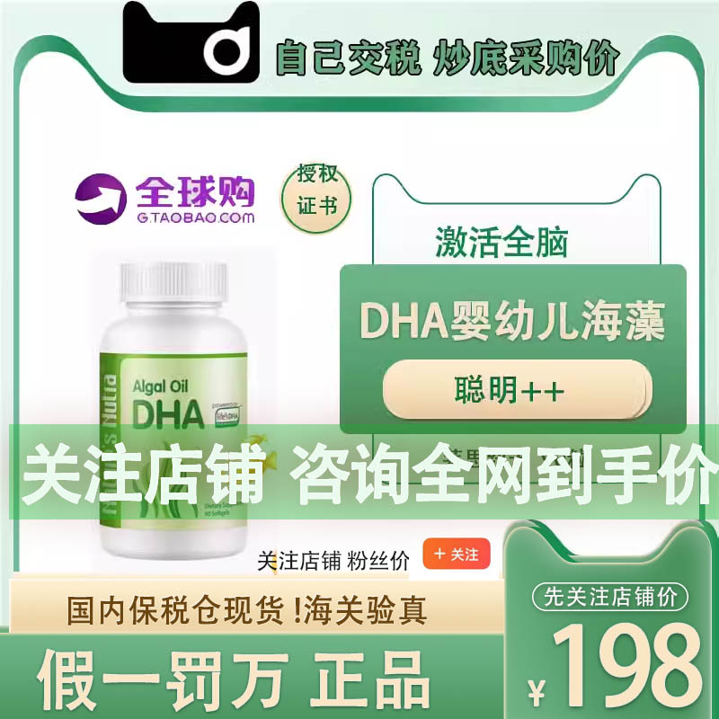 儿童孕妇海藻油90粒莱思纽卡