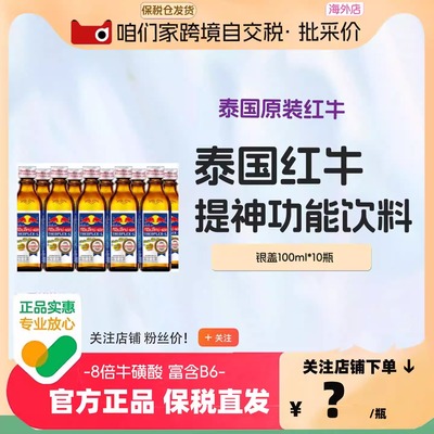 泰国原装红牛功能饮料711同款