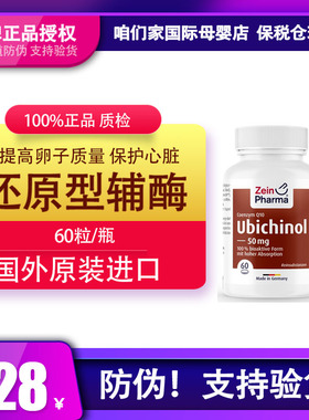 现货 德国Zein还原型辅酶Q10胶囊Ubichinol辅酶 Zeinpharma DHEA