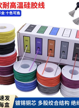 耐高温特软硅胶线30AWG-20AWG平方镀锡铜五色5卷DIY彩盒收纳电线