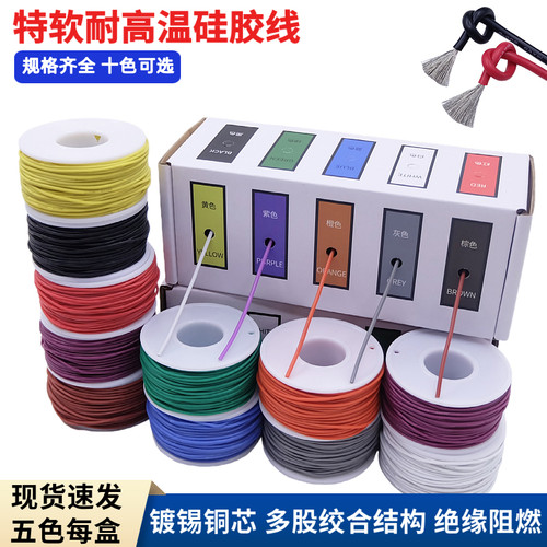 耐高温特软硅胶线30AWG-20AWG平方镀锡铜五色5卷DIY彩盒收纳电线