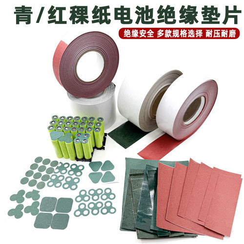 青稞纸背胶耐高温锂电池绝缘片