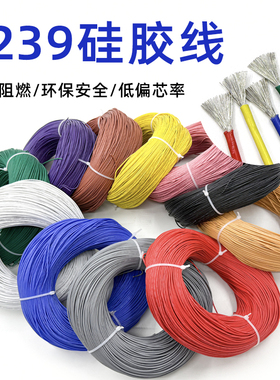 3239硅橡胶线32/28/24/20/16/12AWG镀锡铜特软高温高压3KV电子线