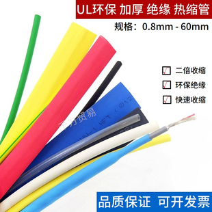 2倍热收缩管 PE热熔管多色环保加厚绝缘电工电线保护套18 ~ 120mm