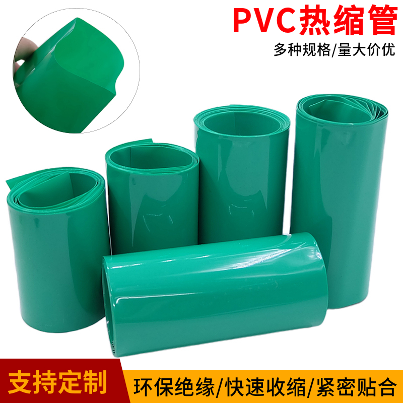 PVC热缩管深绿色18650锂电池组绝缘保护封装膜防尘收缩套管阻燃