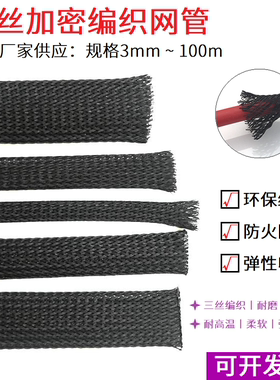 阻燃尼龙编织网管PET伸缩套管黑色蛇皮网电缆电线保护套管蛇皮管