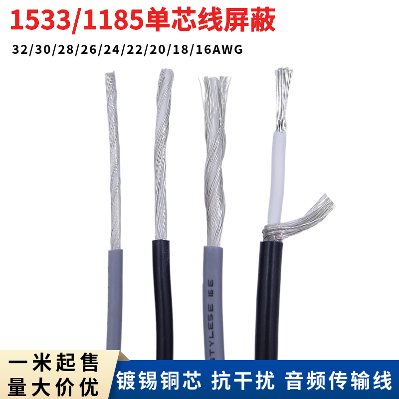 单芯屏蔽线信号线铜线