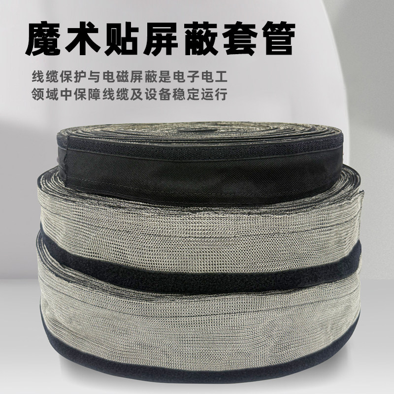 魔术贴屏蔽套管电脑镀锡铜防火阻燃耐磨可拆卸防电磁干扰信号强弱