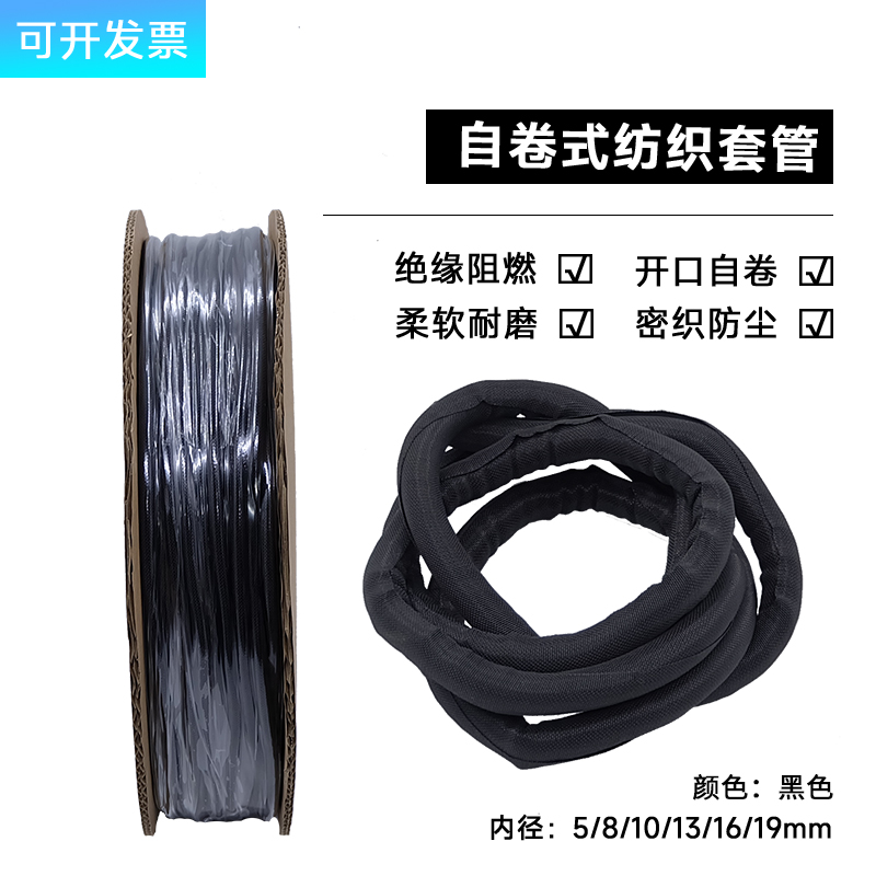 开口自卷纺织套管阻燃电线保护