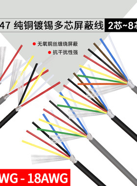 2547屏蔽线抗干扰纯铜线