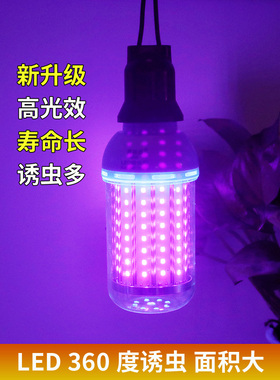 Led诱虫灯鱼塘养殖猴子盲撞12V395Nm黑光紫色灯泡220V