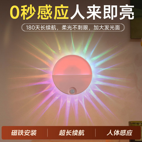 昇能嘉led人体感应循环氛围灯