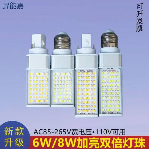 昇能嘉横插灯高亮新款节能220V