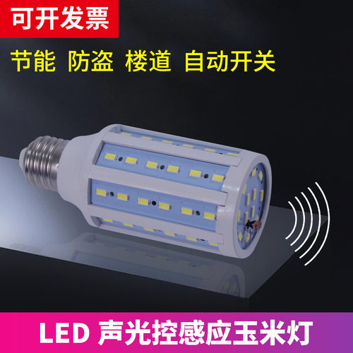 玉米灯车库阳台院子声控感应LED