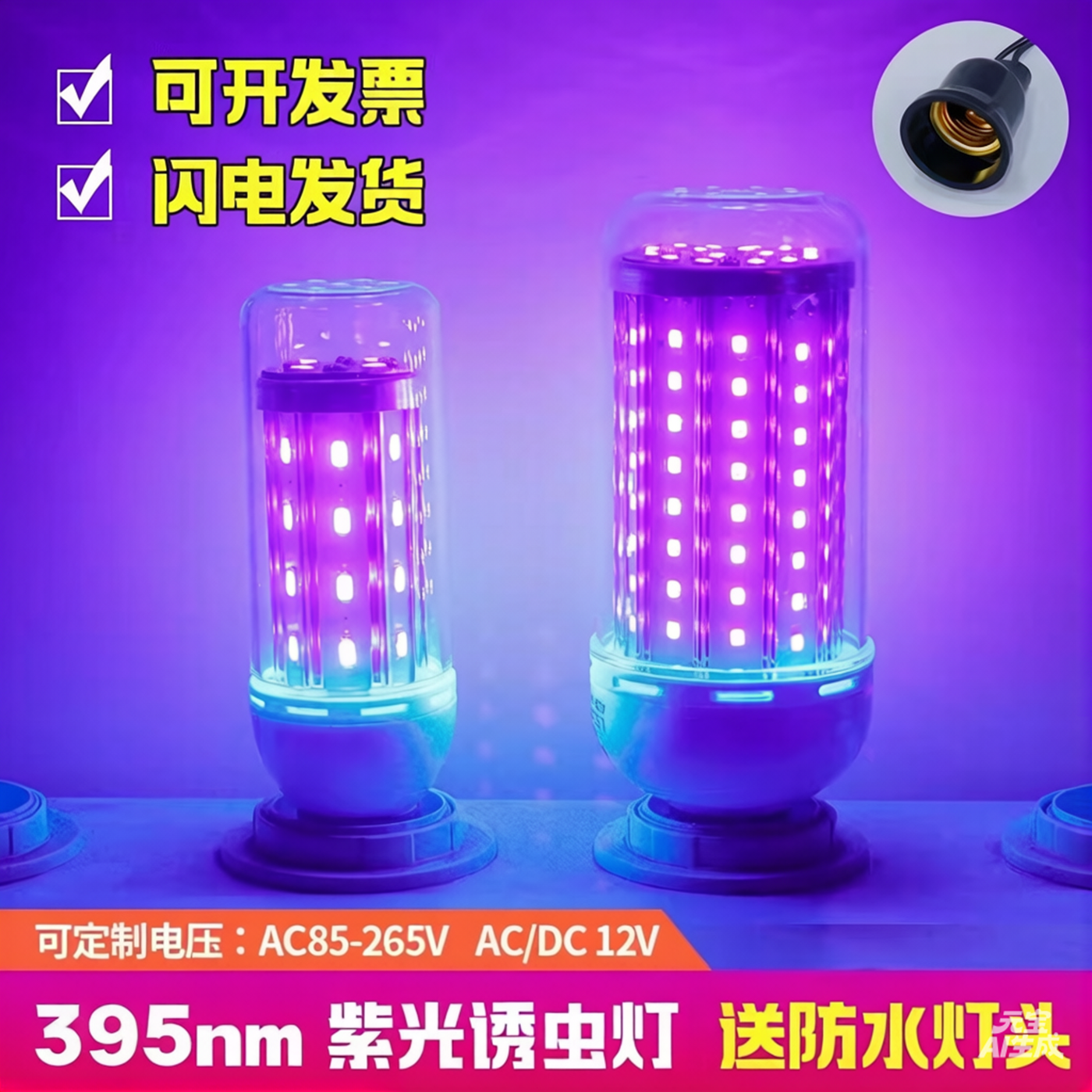 led诱虫灯鱼塘养殖场蝼蛄知了猴瞎撞子12v395nm黑光紫光灯泡220V