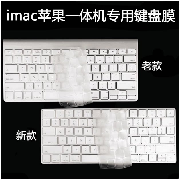 适用于 苹果一体机台式电脑imac键盘膜无线蓝牙 keyboard保护套膜