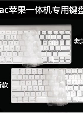 适用于 苹果一体机台式电脑imac键盘膜无线蓝牙 keyboard保护套膜