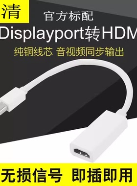 适用Mini Display Port To HDMI线苹果迷你DP转HDMI 电脑连接电视